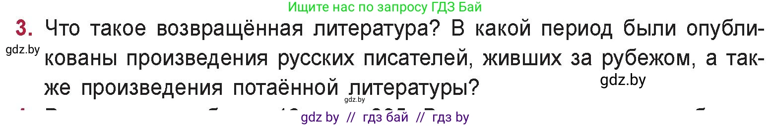 Русская литература, 9 класс Учебник, авторы: Захарова Светлана Николаевна, Черкес Наталья Ивановна, издательство Национальный институт образования, Минск, 2019, бежевого цвета, страница 244, номер 3, Условие
