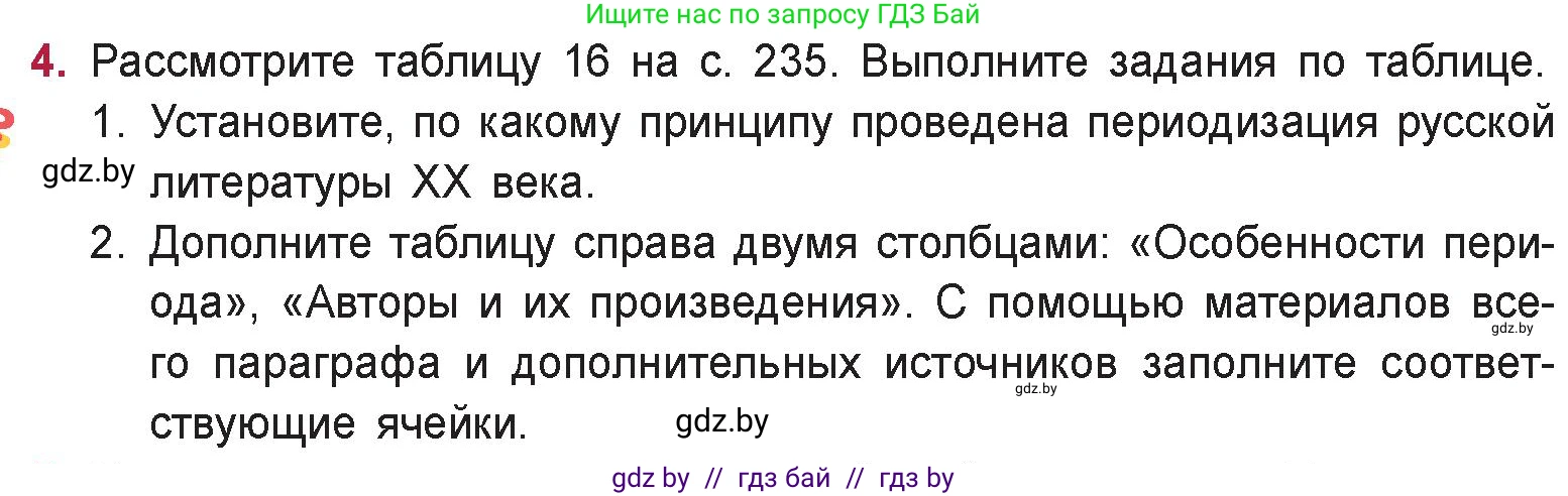 Русская литература, 9 класс Учебник, авторы: Захарова Светлана Николаевна, Черкес Наталья Ивановна, издательство Национальный институт образования, Минск, 2019, бежевого цвета, страница 244, номер 4, Условие