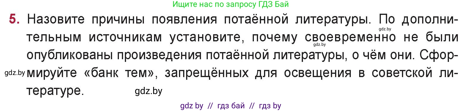 Русская литература, 9 класс Учебник, авторы: Захарова Светлана Николаевна, Черкес Наталья Ивановна, издательство Национальный институт образования, Минск, 2019, бежевого цвета, страница 244, номер 5, Условие