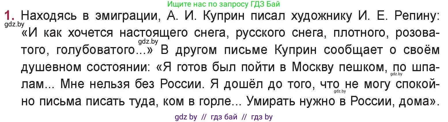 Русская литература, 9 класс Учебник, авторы: Захарова Светлана Николаевна, Черкес Наталья Ивановна, издательство Национальный институт образования, Минск, 2019, бежевого цвета, страница 246, номер 1, Условие