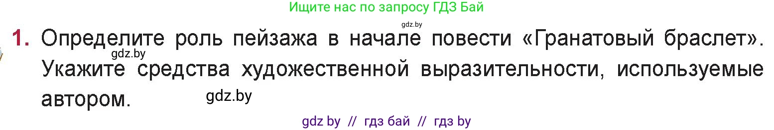 Русская литература, 9 класс Учебник, авторы: Захарова Светлана Николаевна, Черкес Наталья Ивановна, издательство Национальный институт образования, Минск, 2019, бежевого цвета, страница 251, номер 1, Условие