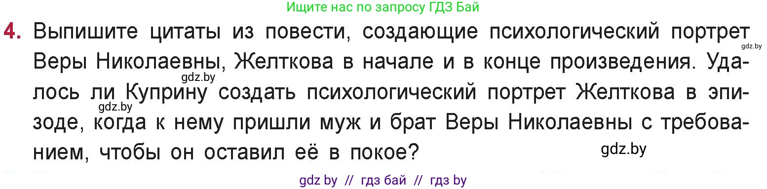 Русская литература, 9 класс Учебник, авторы: Захарова Светлана Николаевна, Черкес Наталья Ивановна, издательство Национальный институт образования, Минск, 2019, бежевого цвета, страница 251, номер 4, Условие