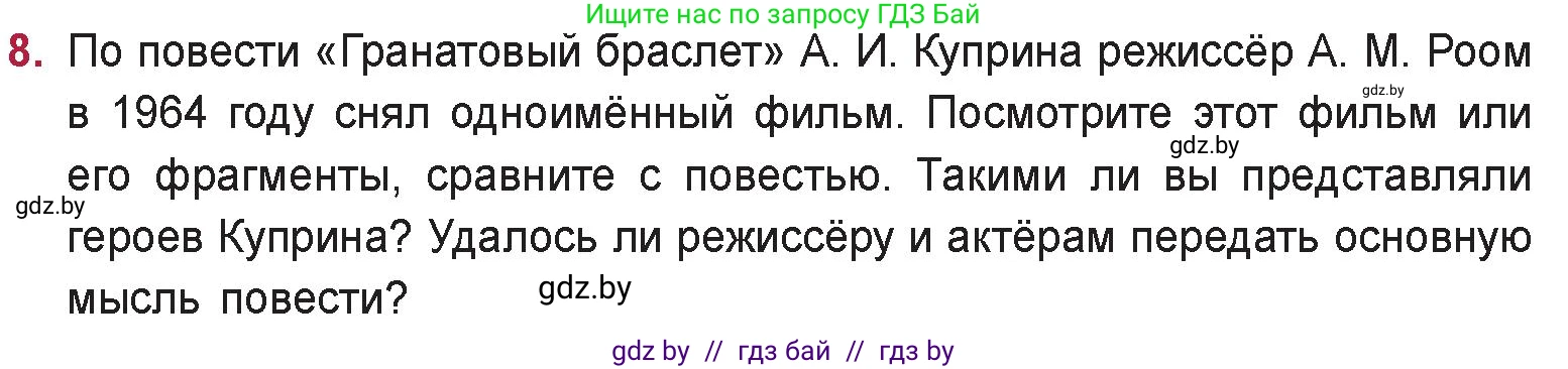 Русская литература, 9 класс Учебник, авторы: Захарова Светлана Николаевна, Черкес Наталья Ивановна, издательство Национальный институт образования, Минск, 2019, бежевого цвета, страница 251, номер 8, Условие