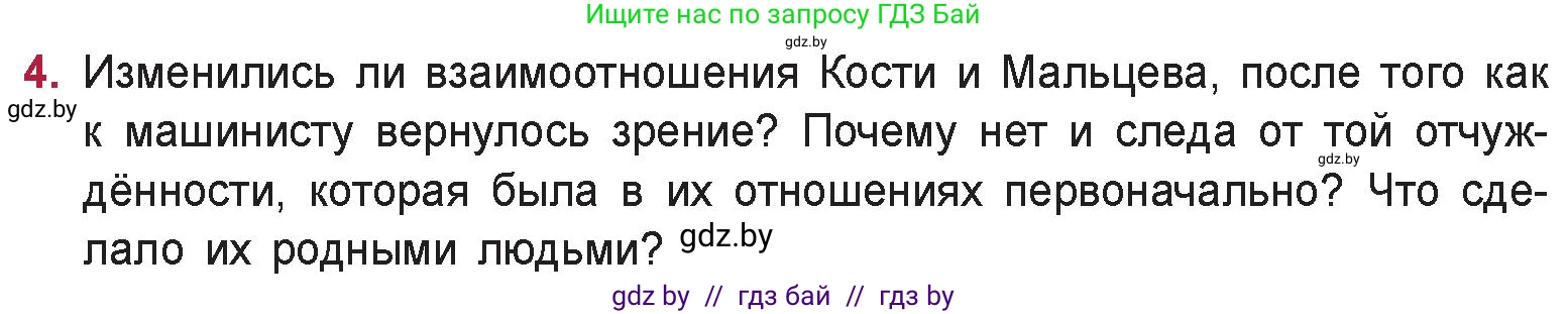 Русская литература, 9 класс Учебник, авторы: Захарова Светлана Николаевна, Черкес Наталья Ивановна, издательство Национальный институт образования, Минск, 2019, бежевого цвета, страница 255, номер 4, Условие