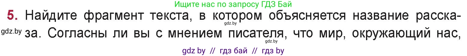 Русская литература, 9 класс Учебник, авторы: Захарова Светлана Николаевна, Черкес Наталья Ивановна, издательство Национальный институт образования, Минск, 2019, бежевого цвета, страница 255, номер 5, Условие