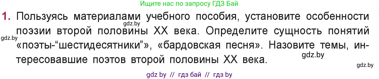 Русская литература, 9 класс Учебник, авторы: Захарова Светлана Николаевна, Черкес Наталья Ивановна, издательство Национальный институт образования, Минск, 2019, бежевого цвета, страница 269, номер 1, Условие