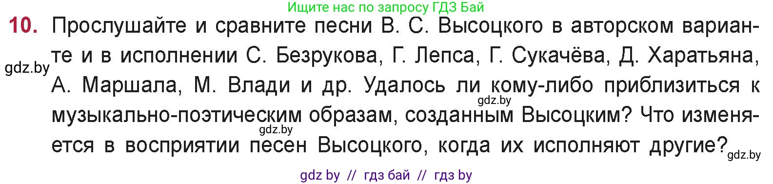 Русская литература, 9 класс Учебник, авторы: Захарова Светлана Николаевна, Черкес Наталья Ивановна, издательство Национальный институт образования, Минск, 2019, бежевого цвета, страница 270, номер 10, Условие