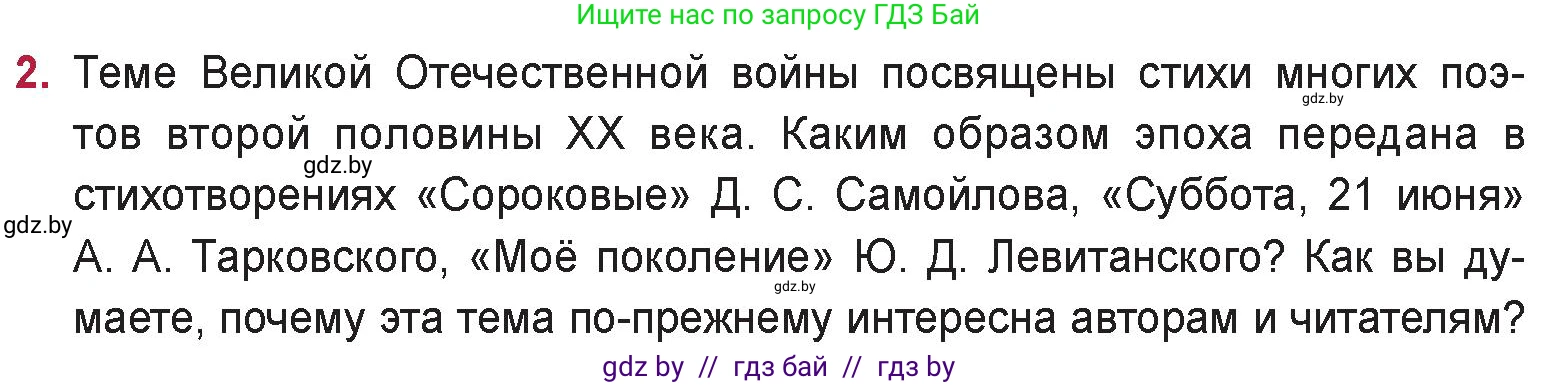 Русская литература, 9 класс Учебник, авторы: Захарова Светлана Николаевна, Черкес Наталья Ивановна, издательство Национальный институт образования, Минск, 2019, бежевого цвета, страница 270, номер 2, Условие