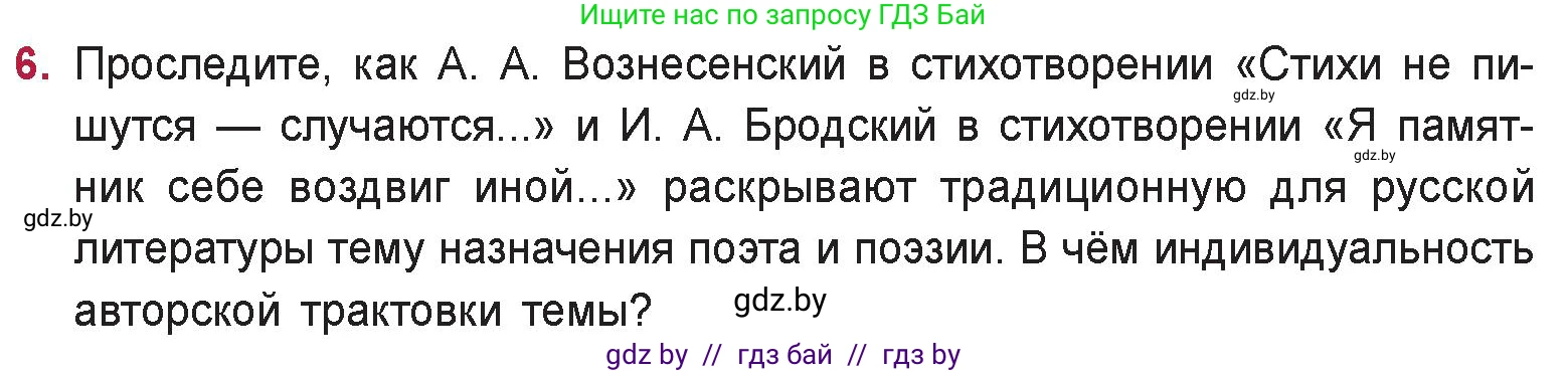 Русская литература, 9 класс Учебник, авторы: Захарова Светлана Николаевна, Черкес Наталья Ивановна, издательство Национальный институт образования, Минск, 2019, бежевого цвета, страница 270, номер 6, Условие