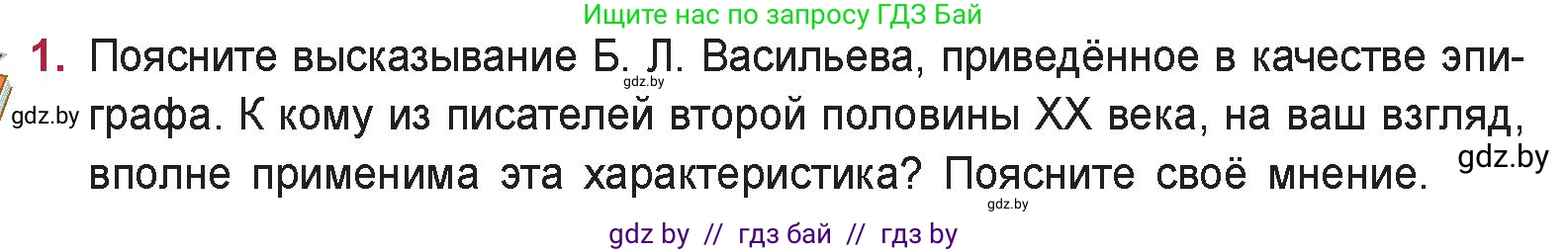 Русская литература, 9 класс Учебник, авторы: Захарова Светлана Николаевна, Черкес Наталья Ивановна, издательство Национальный институт образования, Минск, 2019, бежевого цвета, страница 272, номер 1, Условие