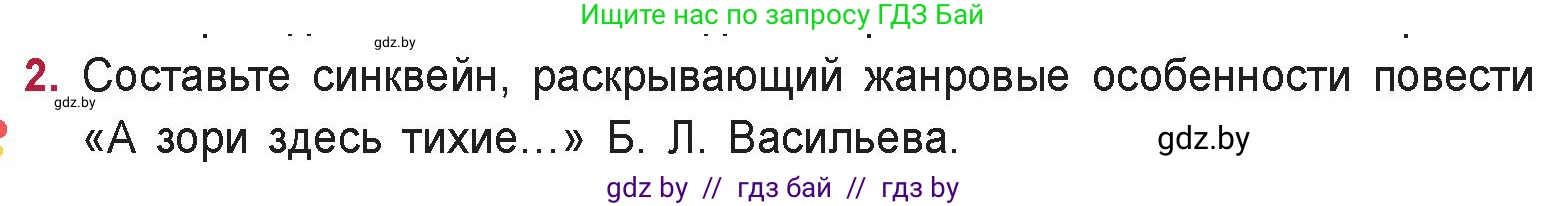 Русская литература, 9 класс Учебник, авторы: Захарова Светлана Николаевна, Черкес Наталья Ивановна, издательство Национальный институт образования, Минск, 2019, бежевого цвета, страница 279, номер 2, Условие