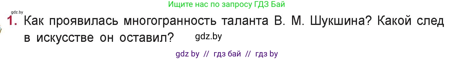 Русская литература, 9 класс Учебник, авторы: Захарова Светлана Николаевна, Черкес Наталья Ивановна, издательство Национальный институт образования, Минск, 2019, бежевого цвета, страница 281, номер 1, Условие