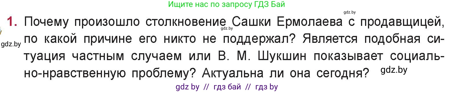 Русская литература, 9 класс Учебник, авторы: Захарова Светлана Николаевна, Черкес Наталья Ивановна, издательство Национальный институт образования, Минск, 2019, бежевого цвета, страница 283, номер 1, Условие