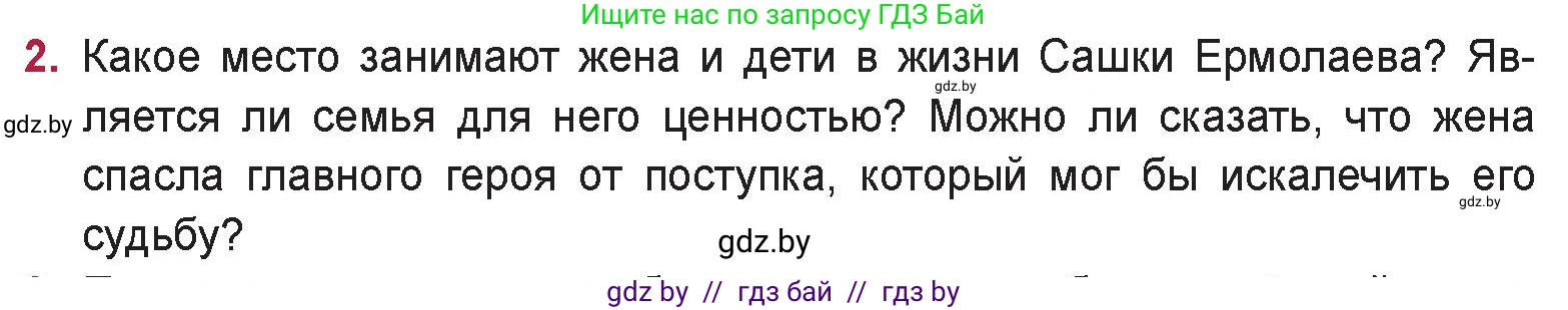 Русская литература, 9 класс Учебник, авторы: Захарова Светлана Николаевна, Черкес Наталья Ивановна, издательство Национальный институт образования, Минск, 2019, бежевого цвета, страница 283, номер 2, Условие