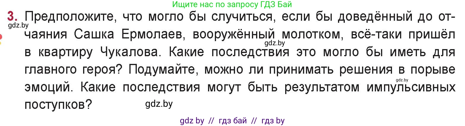 Русская литература, 9 класс Учебник, авторы: Захарова Светлана Николаевна, Черкес Наталья Ивановна, издательство Национальный институт образования, Минск, 2019, бежевого цвета, страница 283, номер 3, Условие