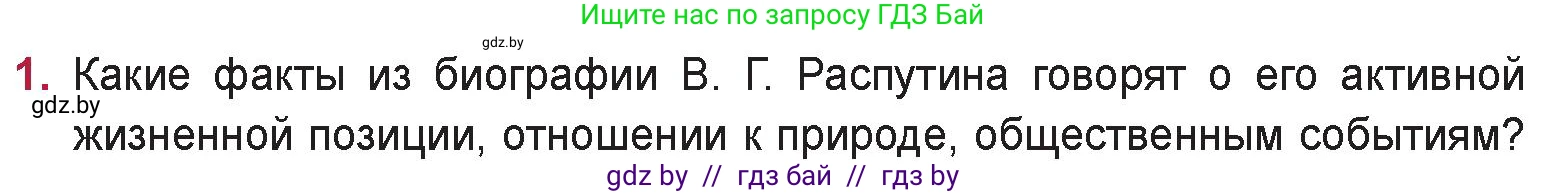 Русская литература, 9 класс Учебник, авторы: Захарова Светлана Николаевна, Черкес Наталья Ивановна, издательство Национальный институт образования, Минск, 2019, бежевого цвета, страница 286, номер 1, Условие