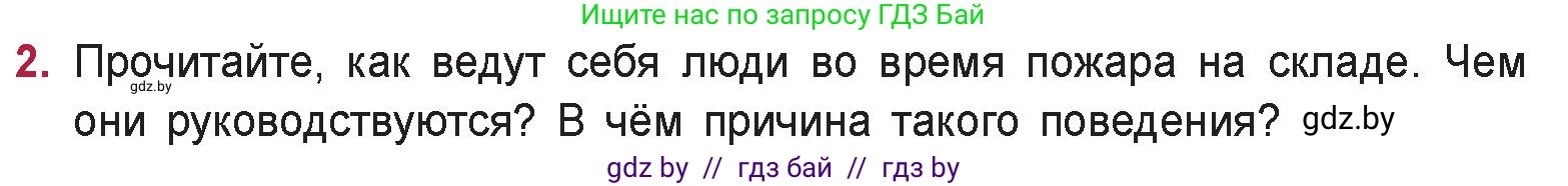 Русская литература, 9 класс Учебник, авторы: Захарова Светлана Николаевна, Черкес Наталья Ивановна, издательство Национальный институт образования, Минск, 2019, бежевого цвета, страница 288, номер 2, Условие