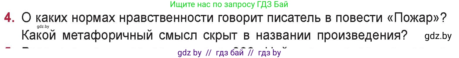 Русская литература, 9 класс Учебник, авторы: Захарова Светлана Николаевна, Черкес Наталья Ивановна, издательство Национальный институт образования, Минск, 2019, бежевого цвета, страница 288, номер 4, Условие