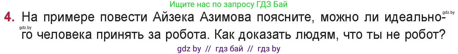 Русская литература, 9 класс Учебник, авторы: Захарова Светлана Николаевна, Черкес Наталья Ивановна, издательство Национальный институт образования, Минск, 2019, бежевого цвета, страница 294, номер 4, Условие