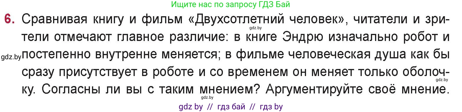 Русская литература, 9 класс Учебник, авторы: Захарова Светлана Николаевна, Черкес Наталья Ивановна, издательство Национальный институт образования, Минск, 2019, бежевого цвета, страница 294, номер 6, Условие