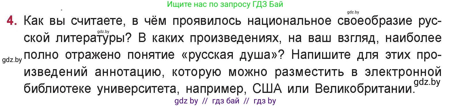 Русская литература, 9 класс Учебник, авторы: Захарова Светлана Николаевна, Черкес Наталья Ивановна, издательство Национальный институт образования, Минск, 2019, бежевого цвета, страница 295, номер 4, Условие