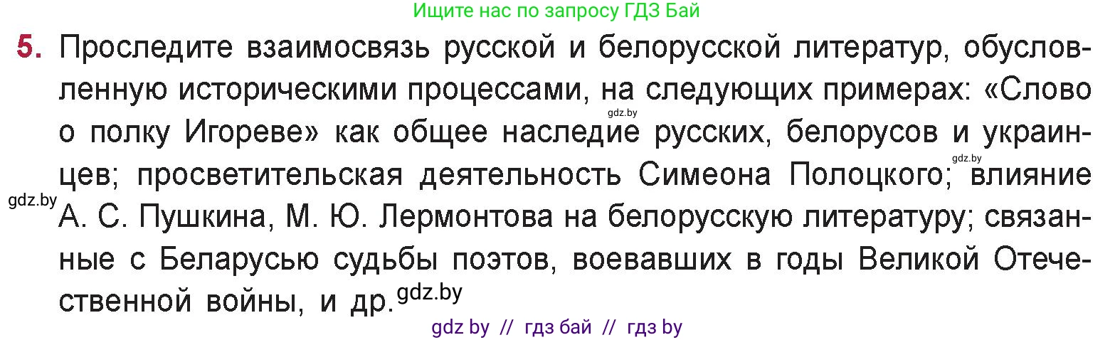 Русская литература, 9 класс Учебник, авторы: Захарова Светлана Николаевна, Черкес Наталья Ивановна, издательство Национальный институт образования, Минск, 2019, бежевого цвета, страница 295, номер 5, Условие