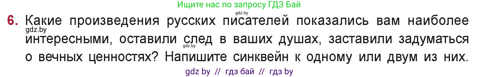 Русская литература, 9 класс Учебник, авторы: Захарова Светлана Николаевна, Черкес Наталья Ивановна, издательство Национальный институт образования, Минск, 2019, бежевого цвета, страница 295, номер 6, Условие