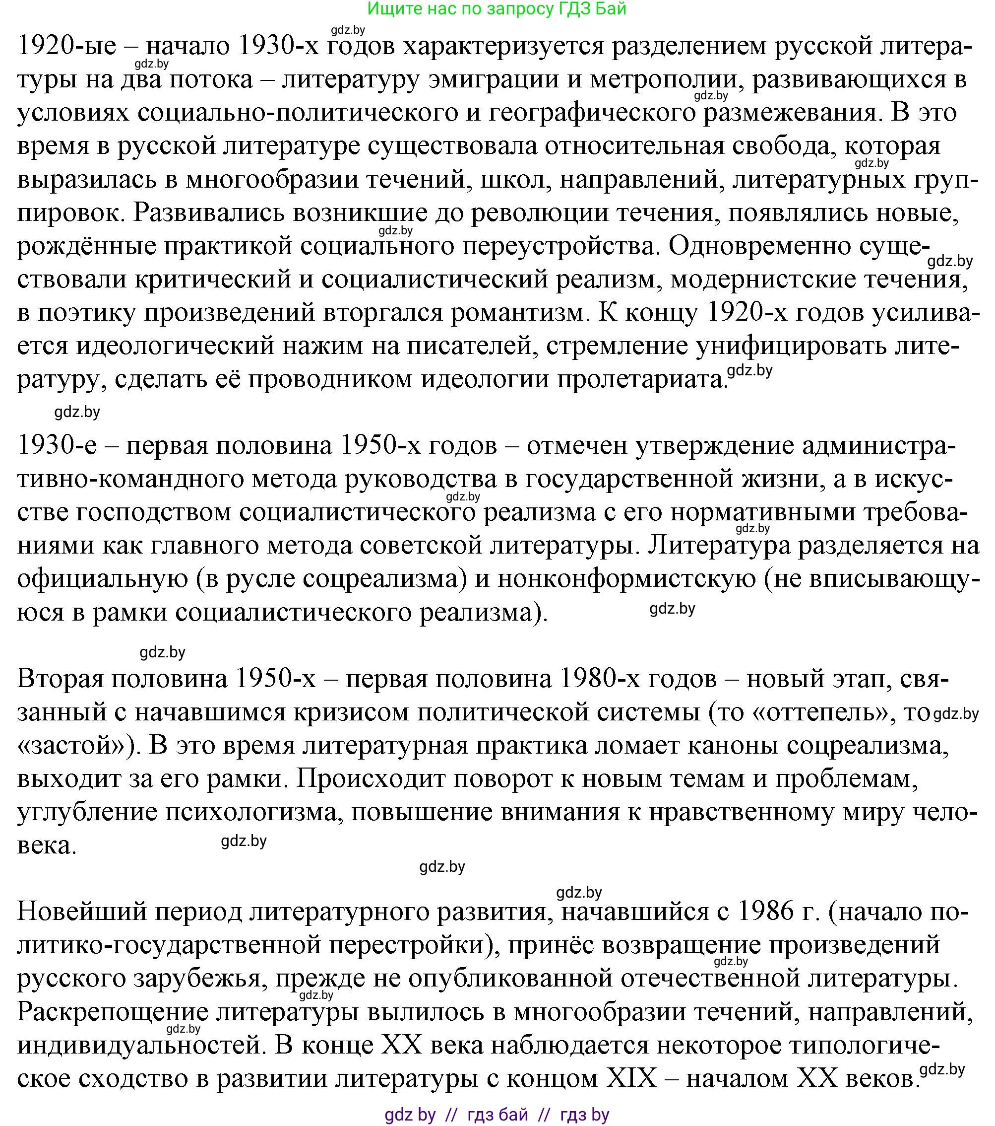 Русская литература, 9 класс Учебник, авторы: Захарова Светлана Николаевна, Черкес Наталья Ивановна, издательство Национальный институт образования, Минск, 2019, бежевого цвета, страница 8, номер 1, Решение (продолжение 3)