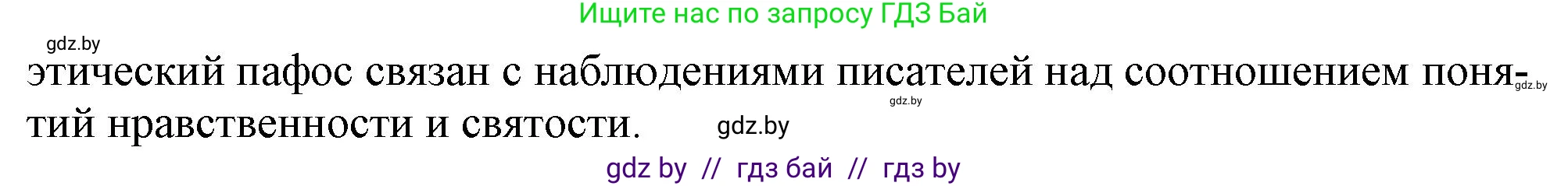 Русская литература, 9 класс Учебник, авторы: Захарова Светлана Николаевна, Черкес Наталья Ивановна, издательство Национальный институт образования, Минск, 2019, бежевого цвета, страница 8, номер 3, Решение (продолжение 2)