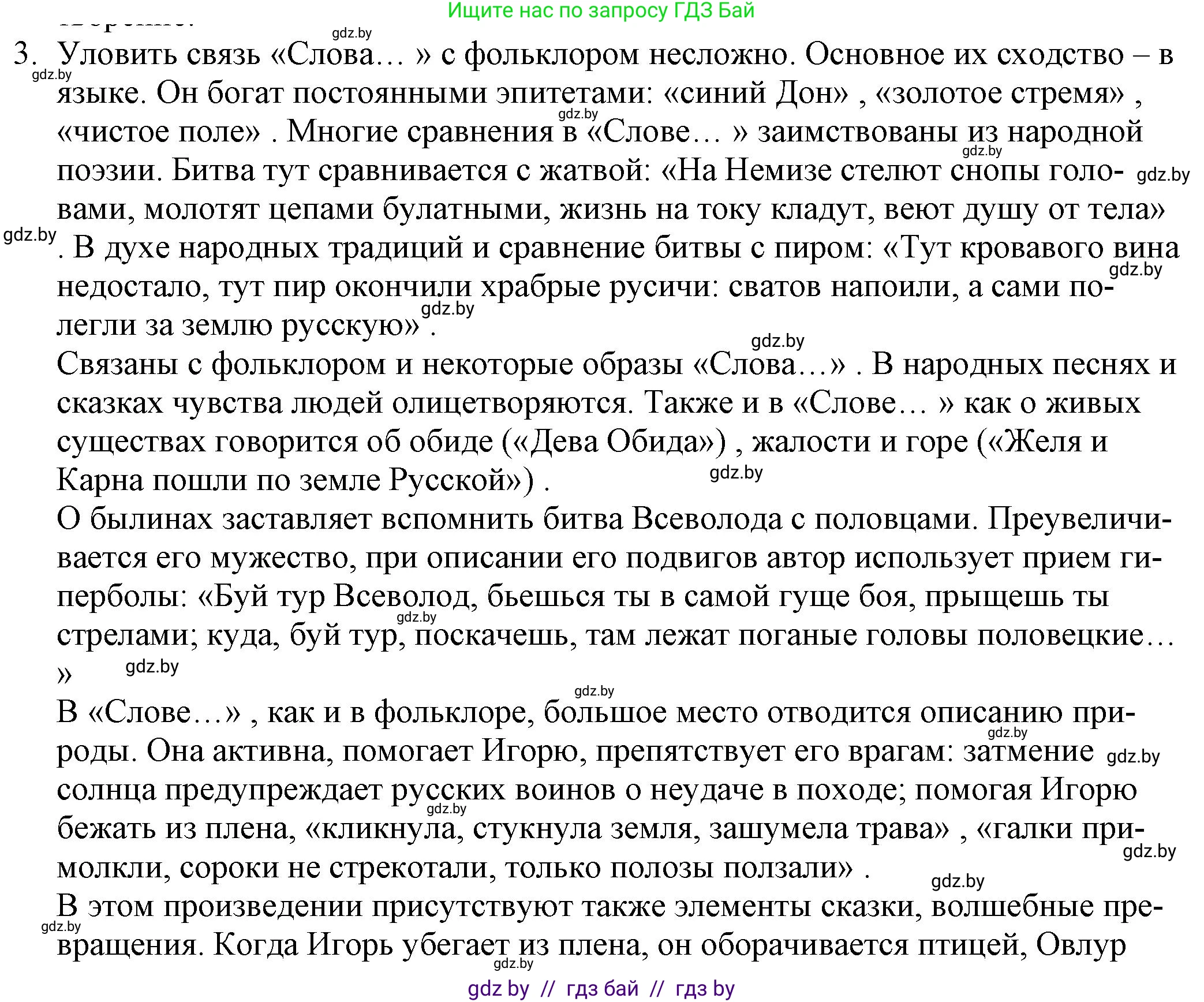 Русская литература, 9 класс Учебник, авторы: Захарова Светлана Николаевна, Черкес Наталья Ивановна, издательство Национальный институт образования, Минск, 2019, бежевого цвета, страница 17, номер 3, Решение