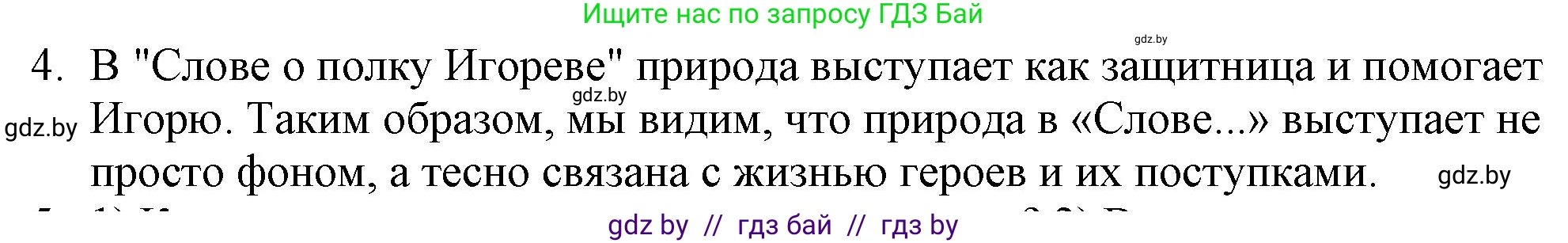 Русская литература, 9 класс Учебник, авторы: Захарова Светлана Николаевна, Черкес Наталья Ивановна, издательство Национальный институт образования, Минск, 2019, бежевого цвета, страница 17, номер 4, Решение