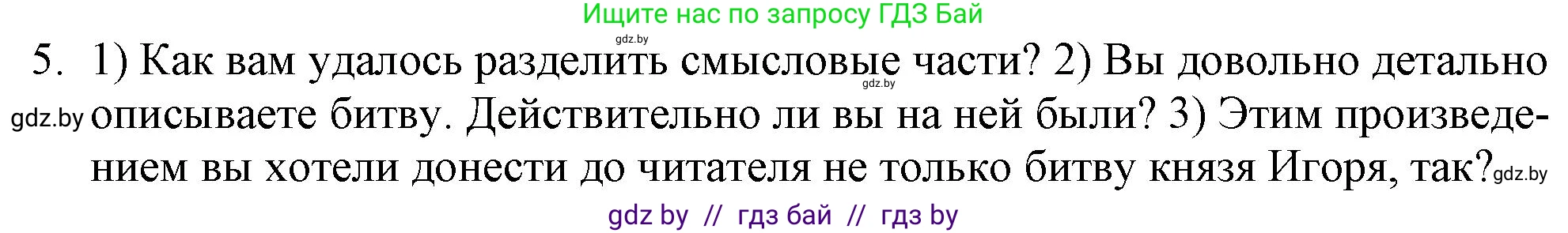 Русская литература, 9 класс Учебник, авторы: Захарова Светлана Николаевна, Черкес Наталья Ивановна, издательство Национальный институт образования, Минск, 2019, бежевого цвета, страница 17, номер 5, Решение