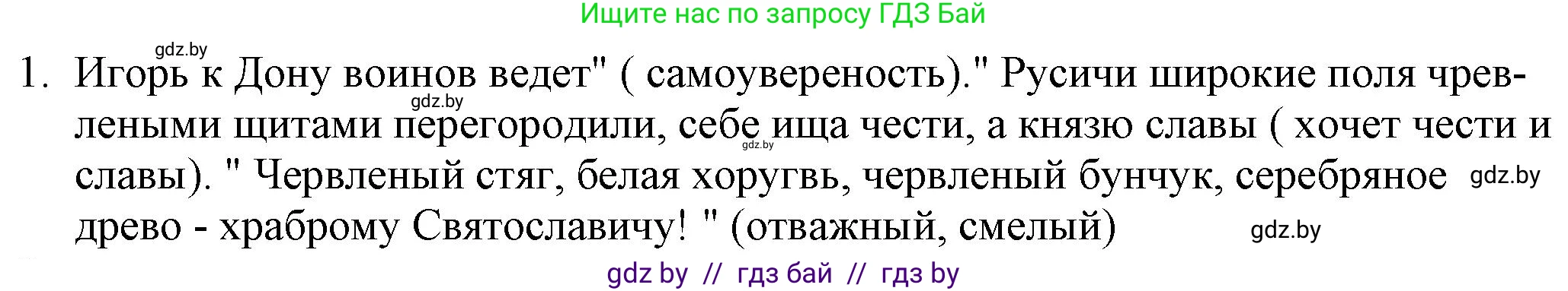 Русская литература, 9 класс Учебник, авторы: Захарова Светлана Николаевна, Черкес Наталья Ивановна, издательство Национальный институт образования, Минск, 2019, бежевого цвета, страница 22, номер 1, Решение