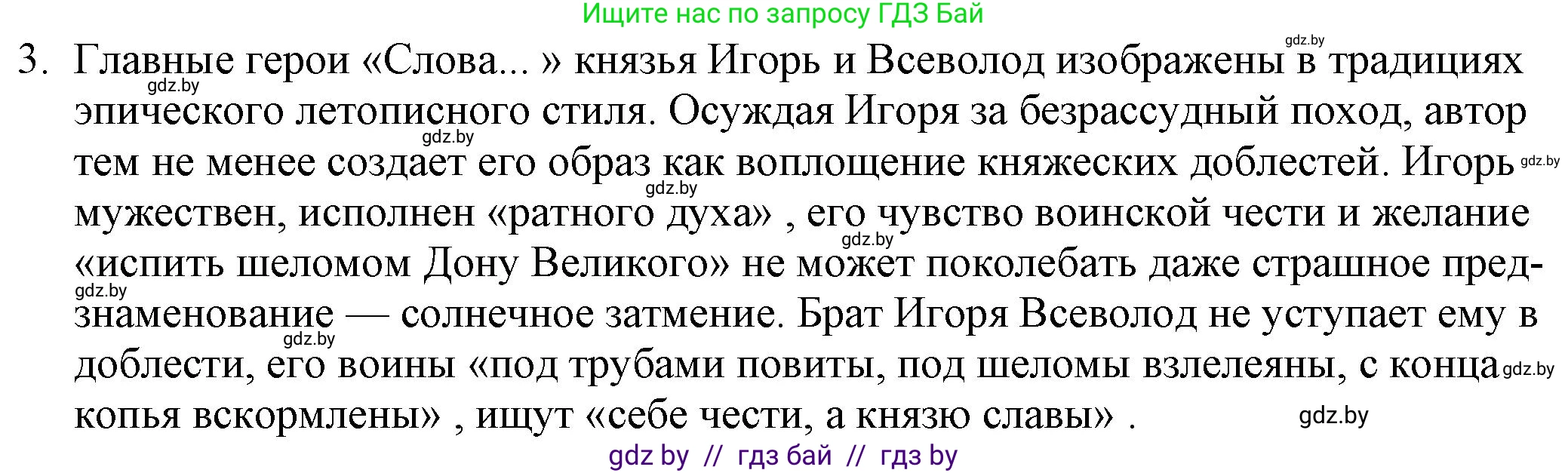 Русская литература, 9 класс Учебник, авторы: Захарова Светлана Николаевна, Черкес Наталья Ивановна, издательство Национальный институт образования, Минск, 2019, бежевого цвета, страница 23, номер 3, Решение