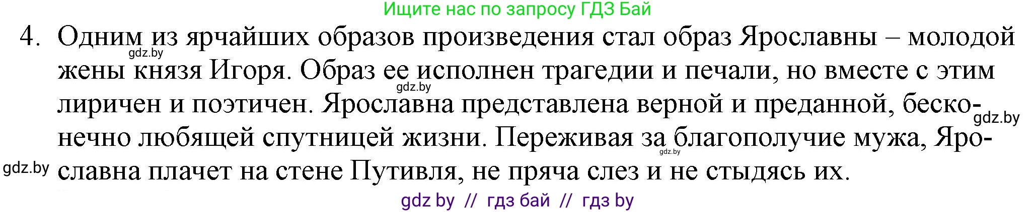 Русская литература, 9 класс Учебник, авторы: Захарова Светлана Николаевна, Черкес Наталья Ивановна, издательство Национальный институт образования, Минск, 2019, бежевого цвета, страница 23, номер 4, Решение