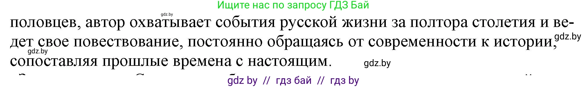 Русская литература, 9 класс Учебник, авторы: Захарова Светлана Николаевна, Черкес Наталья Ивановна, издательство Национальный институт образования, Минск, 2019, бежевого цвета, страница 23, номер 5, Решение (продолжение 2)
