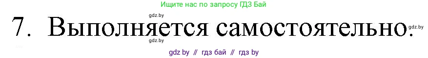 Русская литература, 9 класс Учебник, авторы: Захарова Светлана Николаевна, Черкес Наталья Ивановна, издательство Национальный институт образования, Минск, 2019, бежевого цвета, страница 23, номер 7, Решение
