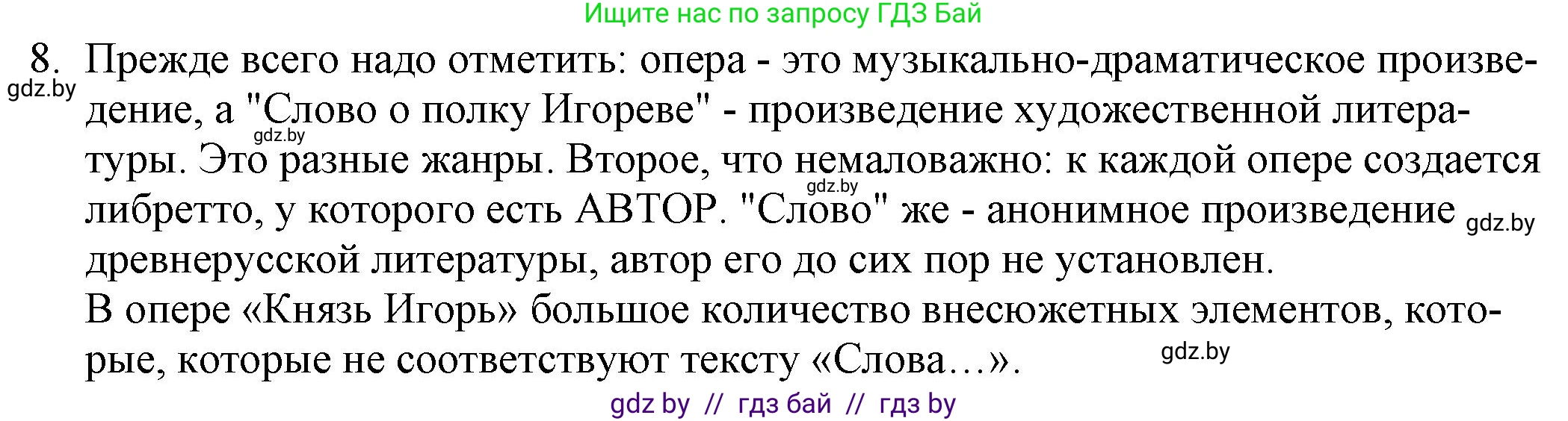 Русская литература, 9 класс Учебник, авторы: Захарова Светлана Николаевна, Черкес Наталья Ивановна, издательство Национальный институт образования, Минск, 2019, бежевого цвета, страница 23, номер 8, Решение