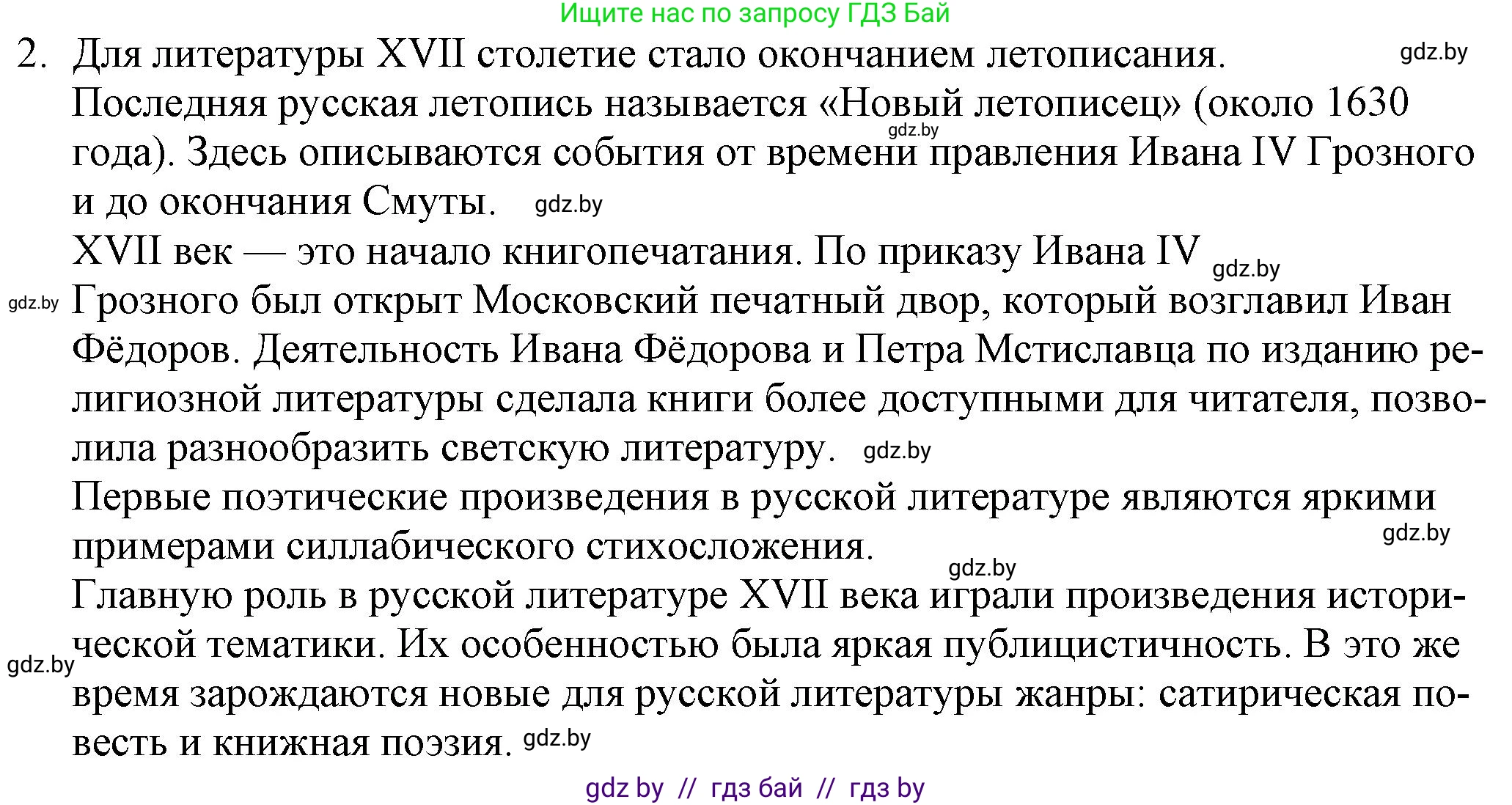 Русская литература, 9 класс Учебник, авторы: Захарова Светлана Николаевна, Черкес Наталья Ивановна, издательство Национальный институт образования, Минск, 2019, бежевого цвета, страница 27, номер 2, Решение