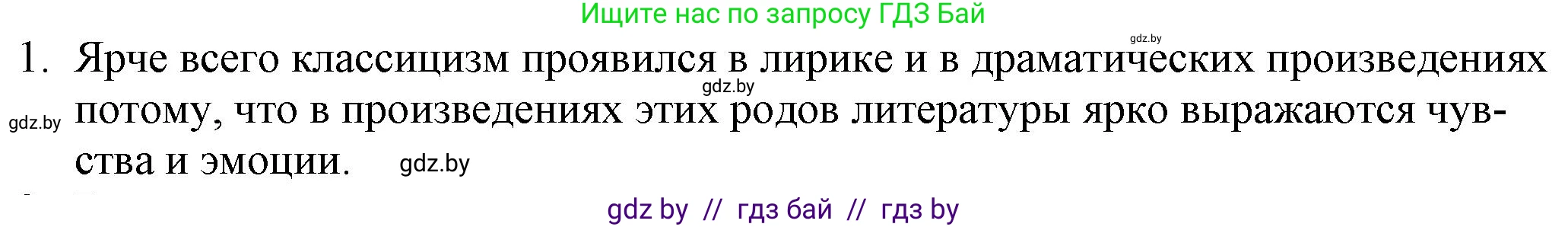 Русская литература, 9 класс Учебник, авторы: Захарова Светлана Николаевна, Черкес Наталья Ивановна, издательство Национальный институт образования, Минск, 2019, бежевого цвета, страница 30, номер 1, Решение