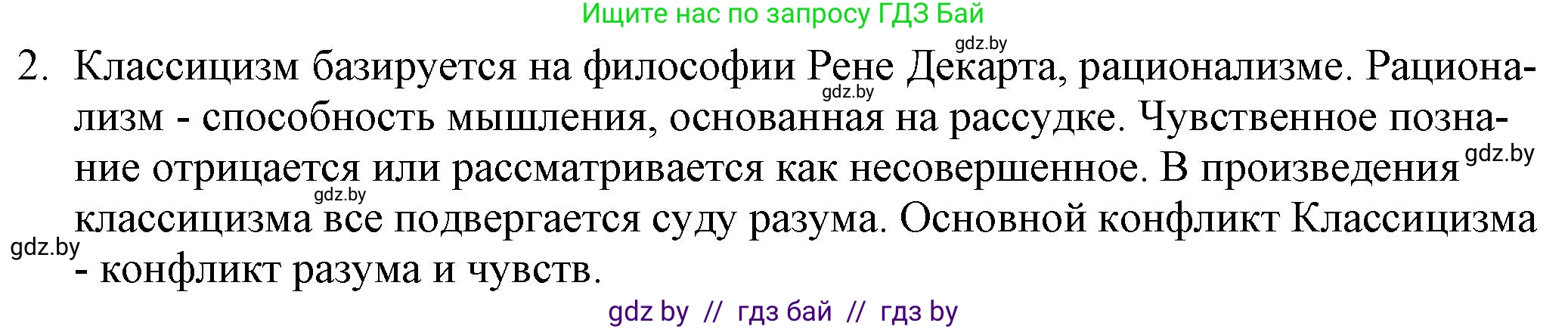 Русская литература, 9 класс Учебник, авторы: Захарова Светлана Николаевна, Черкес Наталья Ивановна, издательство Национальный институт образования, Минск, 2019, бежевого цвета, страница 32, номер 2, Решение