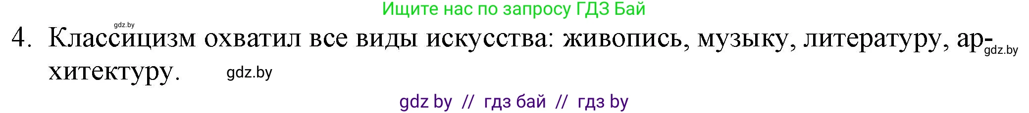 Русская литература, 9 класс Учебник, авторы: Захарова Светлана Николаевна, Черкес Наталья Ивановна, издательство Национальный институт образования, Минск, 2019, бежевого цвета, страница 32, номер 4, Решение