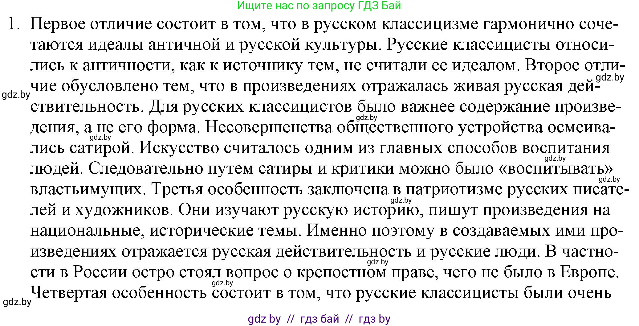 Русская литература, 9 класс Учебник, авторы: Захарова Светлана Николаевна, Черкес Наталья Ивановна, издательство Национальный институт образования, Минск, 2019, бежевого цвета, страница 35, номер 1, Решение