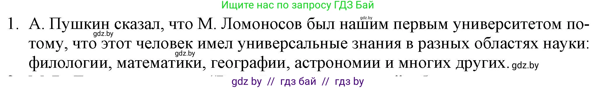 Русская литература, 9 класс Учебник, авторы: Захарова Светлана Николаевна, Черкес Наталья Ивановна, издательство Национальный институт образования, Минск, 2019, бежевого цвета, страница 37, номер 1, Решение