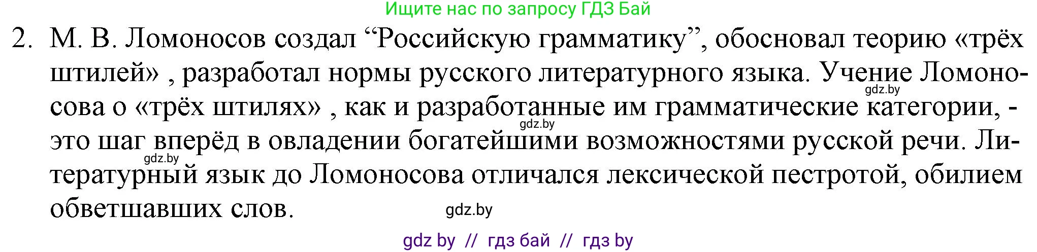 Русская литература, 9 класс Учебник, авторы: Захарова Светлана Николаевна, Черкес Наталья Ивановна, издательство Национальный институт образования, Минск, 2019, бежевого цвета, страница 37, номер 2, Решение