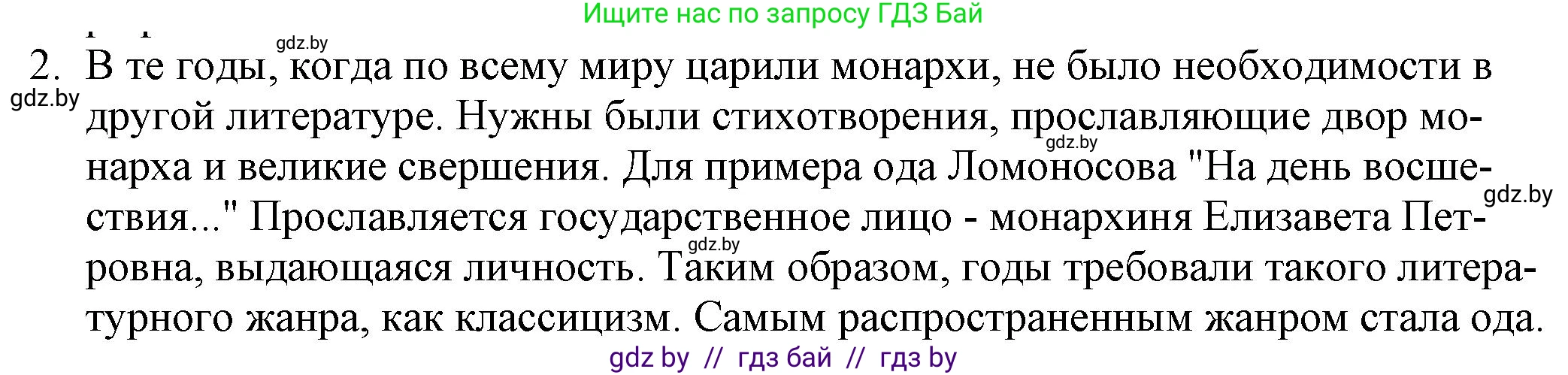 Русская литература, 9 класс Учебник, авторы: Захарова Светлана Николаевна, Черкес Наталья Ивановна, издательство Национальный институт образования, Минск, 2019, бежевого цвета, страница 38, номер 2, Решение