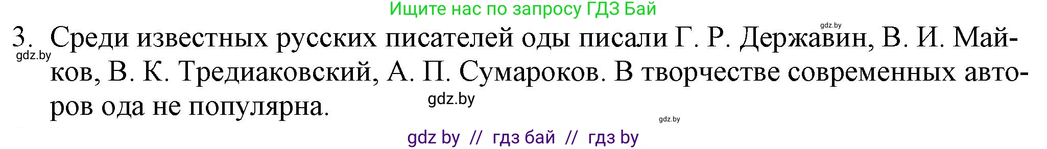 Русская литература, 9 класс Учебник, авторы: Захарова Светлана Николаевна, Черкес Наталья Ивановна, издательство Национальный институт образования, Минск, 2019, бежевого цвета, страница 38, номер 3, Решение