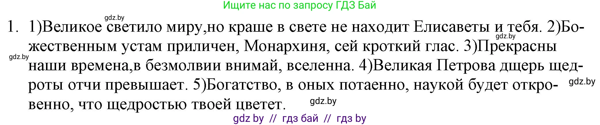 Русская литература, 9 класс Учебник, авторы: Захарова Светлана Николаевна, Черкес Наталья Ивановна, издательство Национальный институт образования, Минск, 2019, бежевого цвета, страница 40, номер 1, Решение