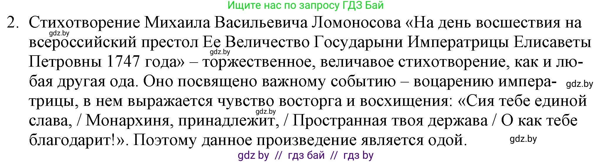 Русская литература, 9 класс Учебник, авторы: Захарова Светлана Николаевна, Черкес Наталья Ивановна, издательство Национальный институт образования, Минск, 2019, бежевого цвета, страница 41, номер 2, Решение