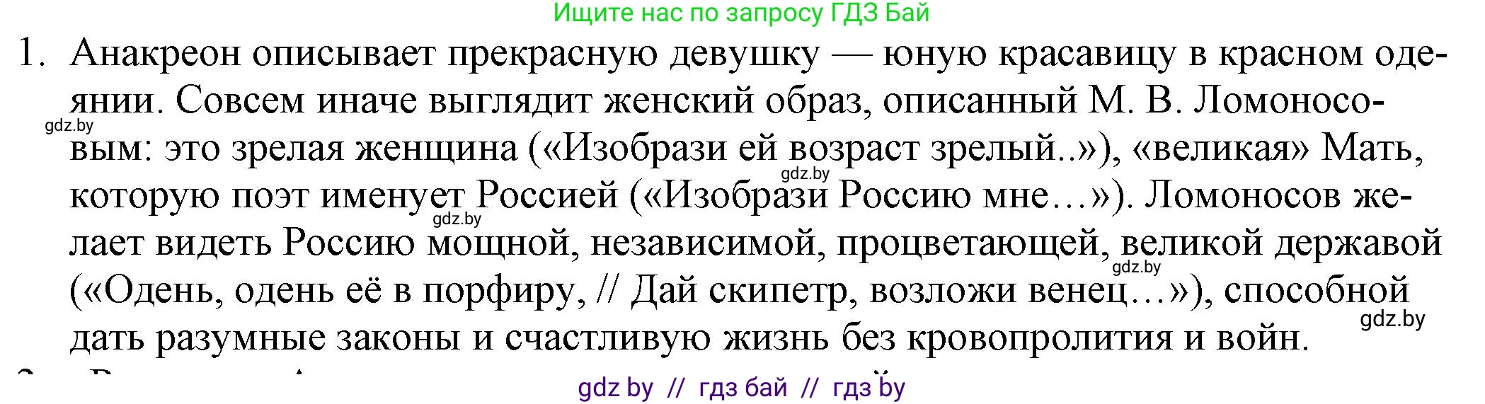 Русская литература, 9 класс Учебник, авторы: Захарова Светлана Николаевна, Черкес Наталья Ивановна, издательство Национальный институт образования, Минск, 2019, бежевого цвета, страница 42, номер 1, Решение